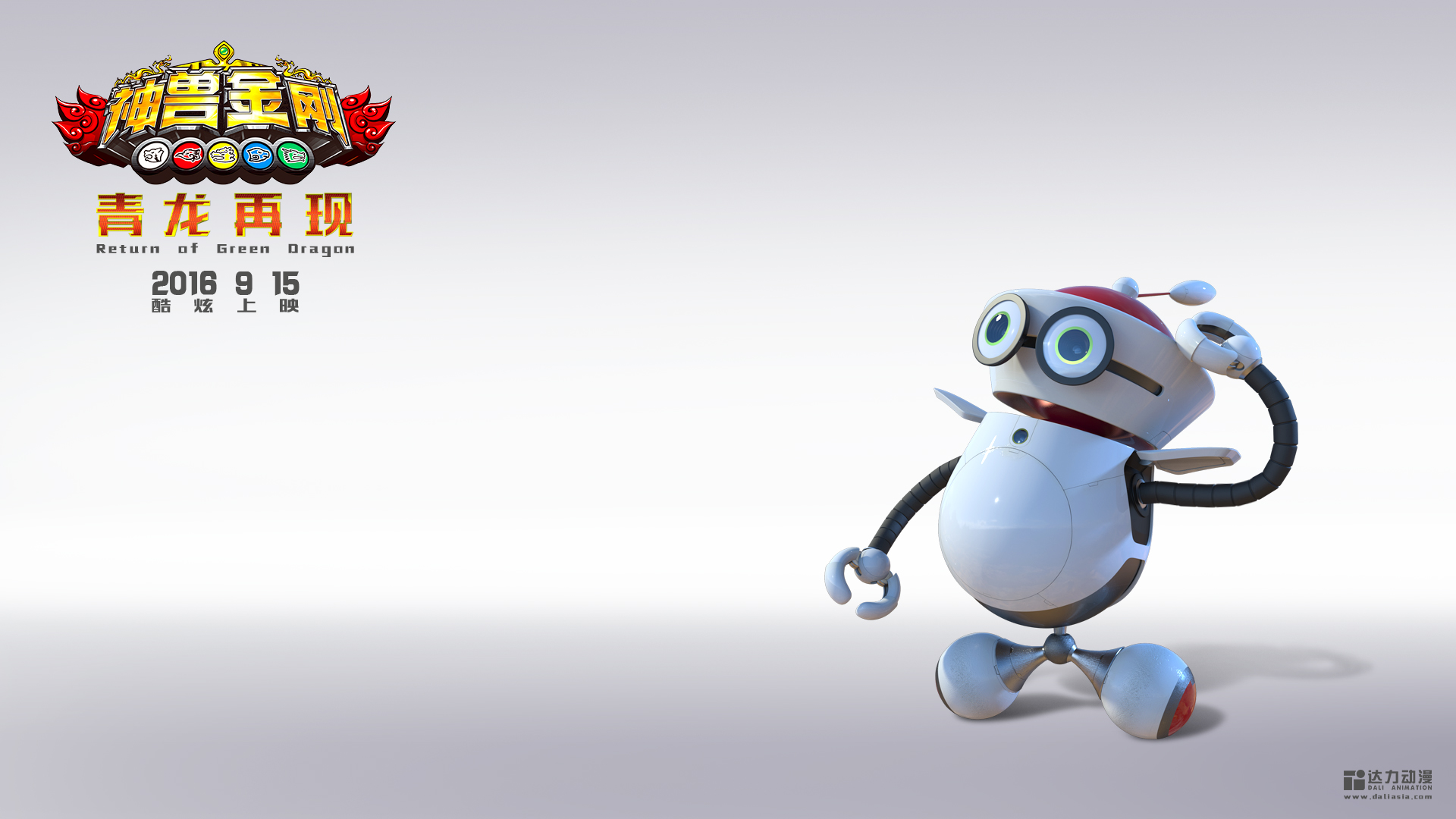 神兽金刚之青龙再现剧照的剧照