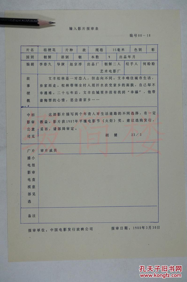 桔梗花剧照的剧照