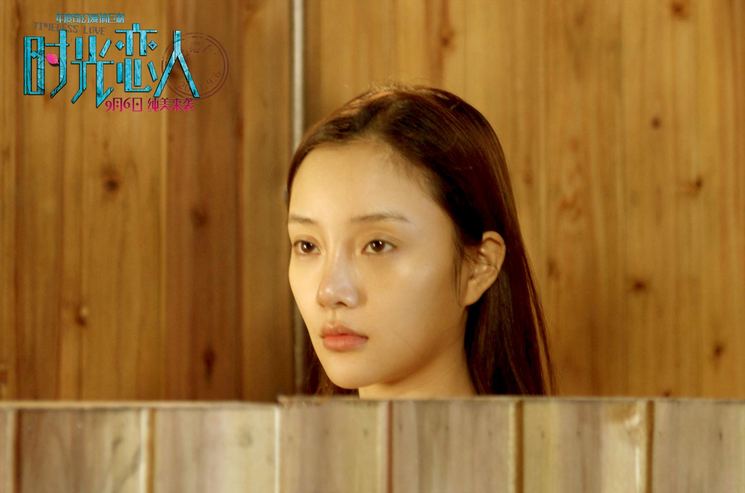 时光恋人剧照的剧照