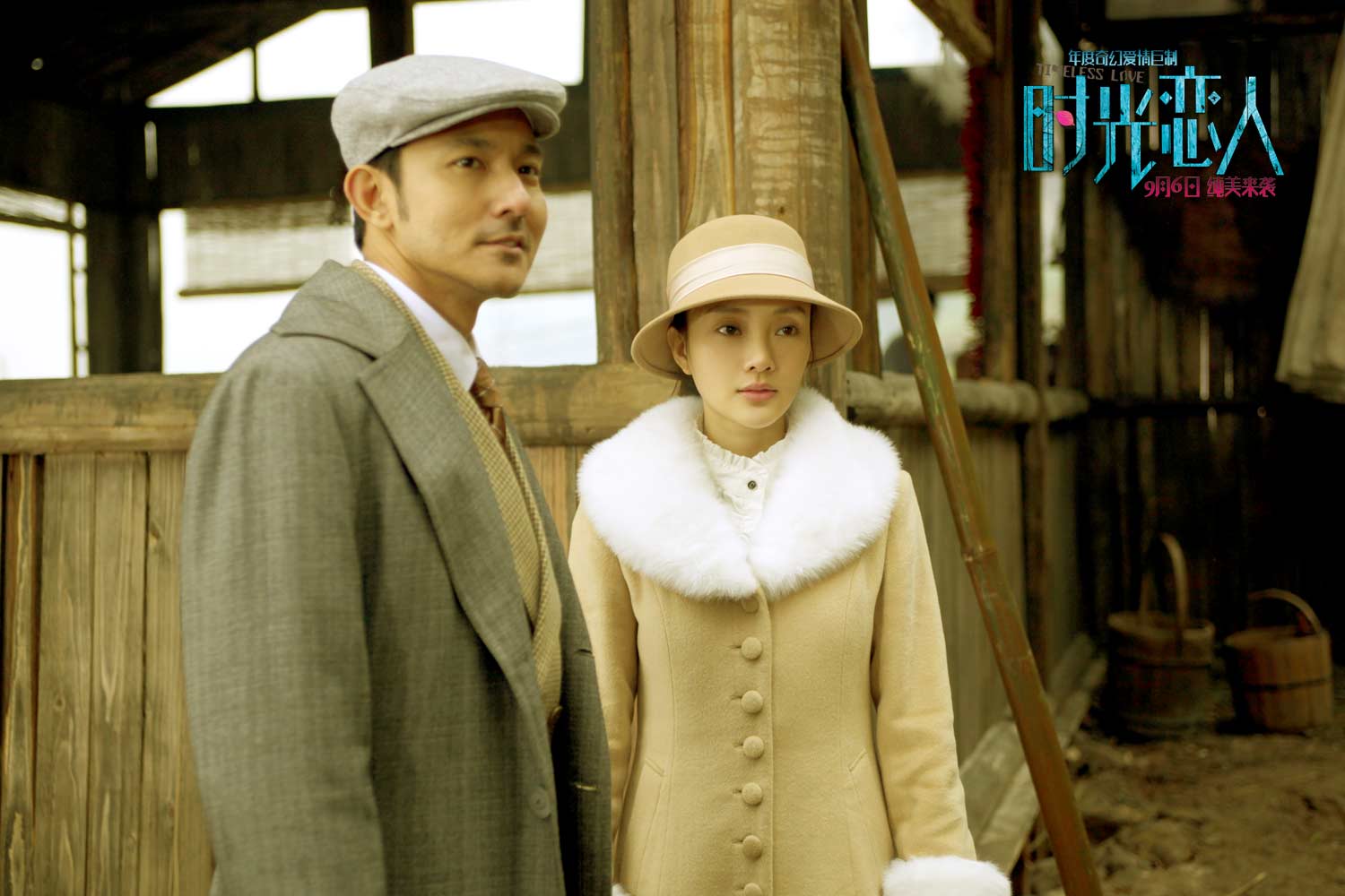 时光恋人剧照的剧照