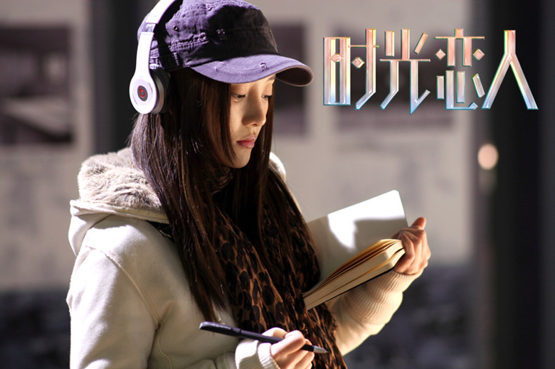 时光恋人剧照的剧照