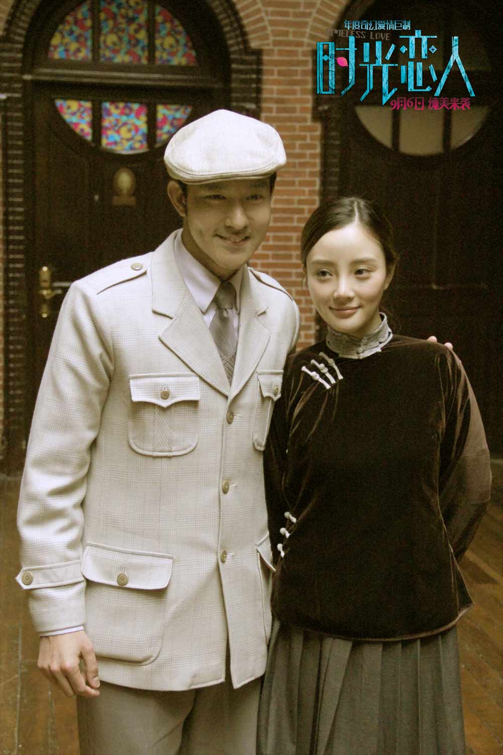 时光恋人剧照的剧照