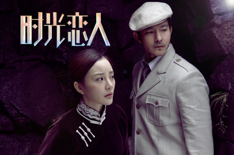 时光恋人剧照的剧照