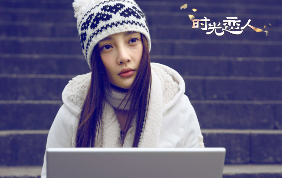 时光恋人剧照的剧照