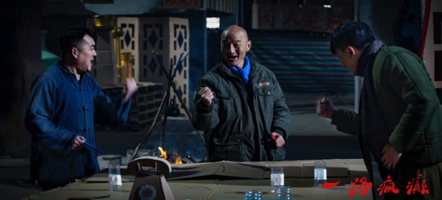 一路疯癫剧照的剧照