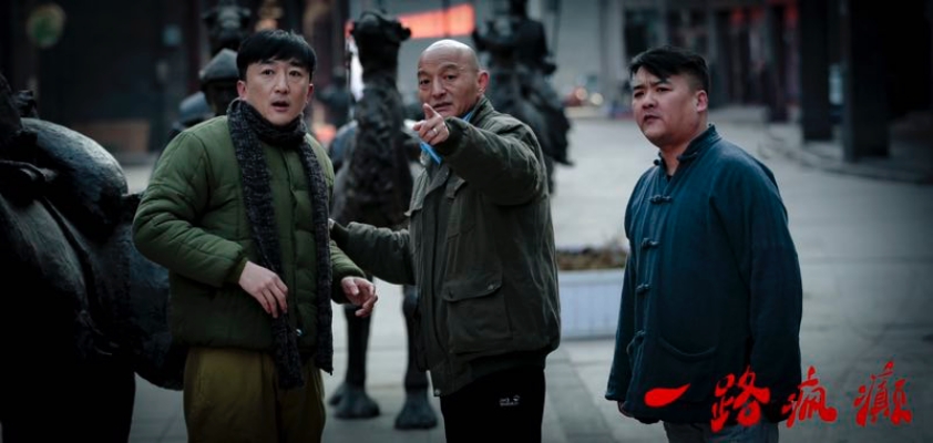 一路疯癫剧照的剧照