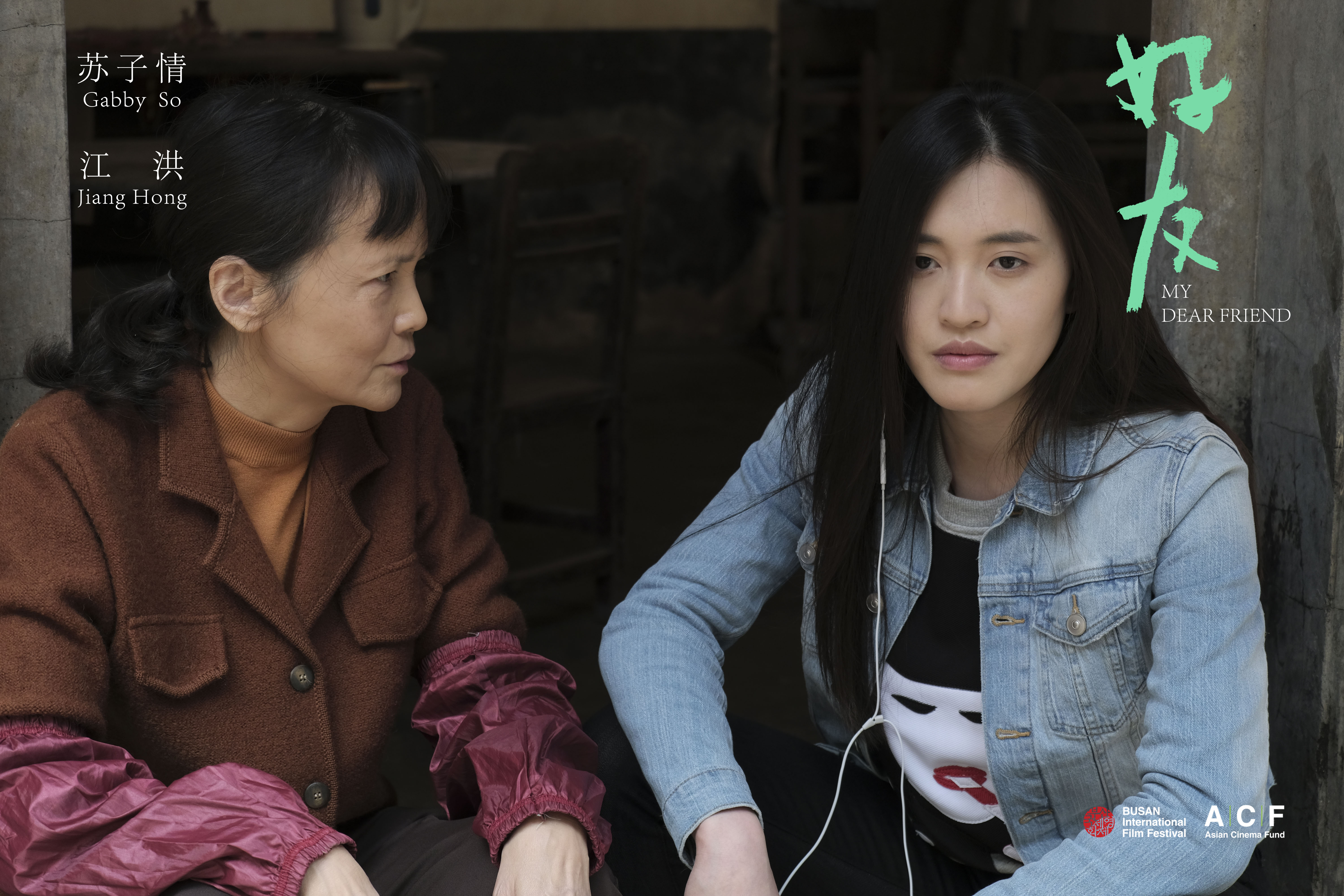 好友剧照的剧照