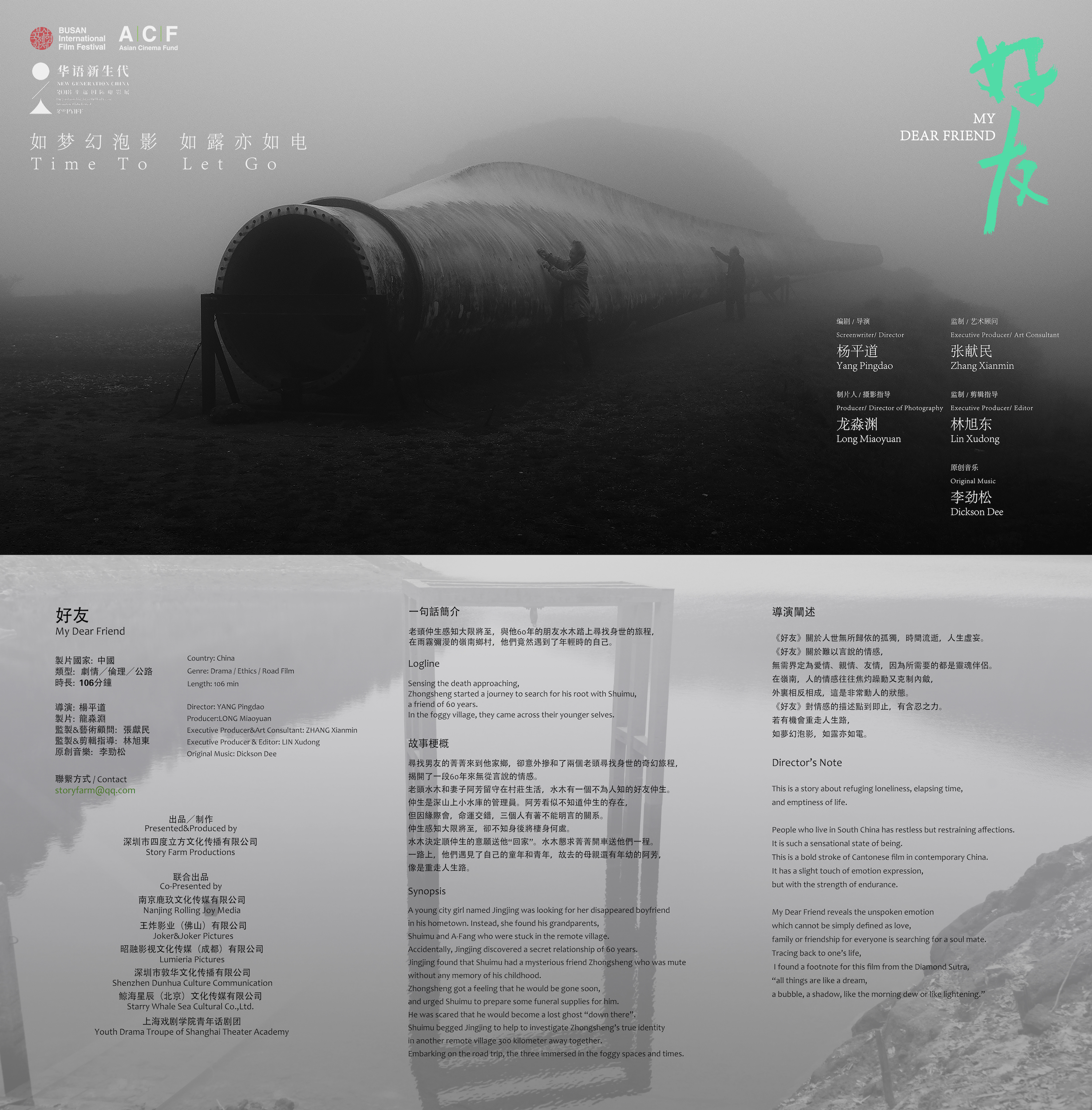 好友剧照的剧照