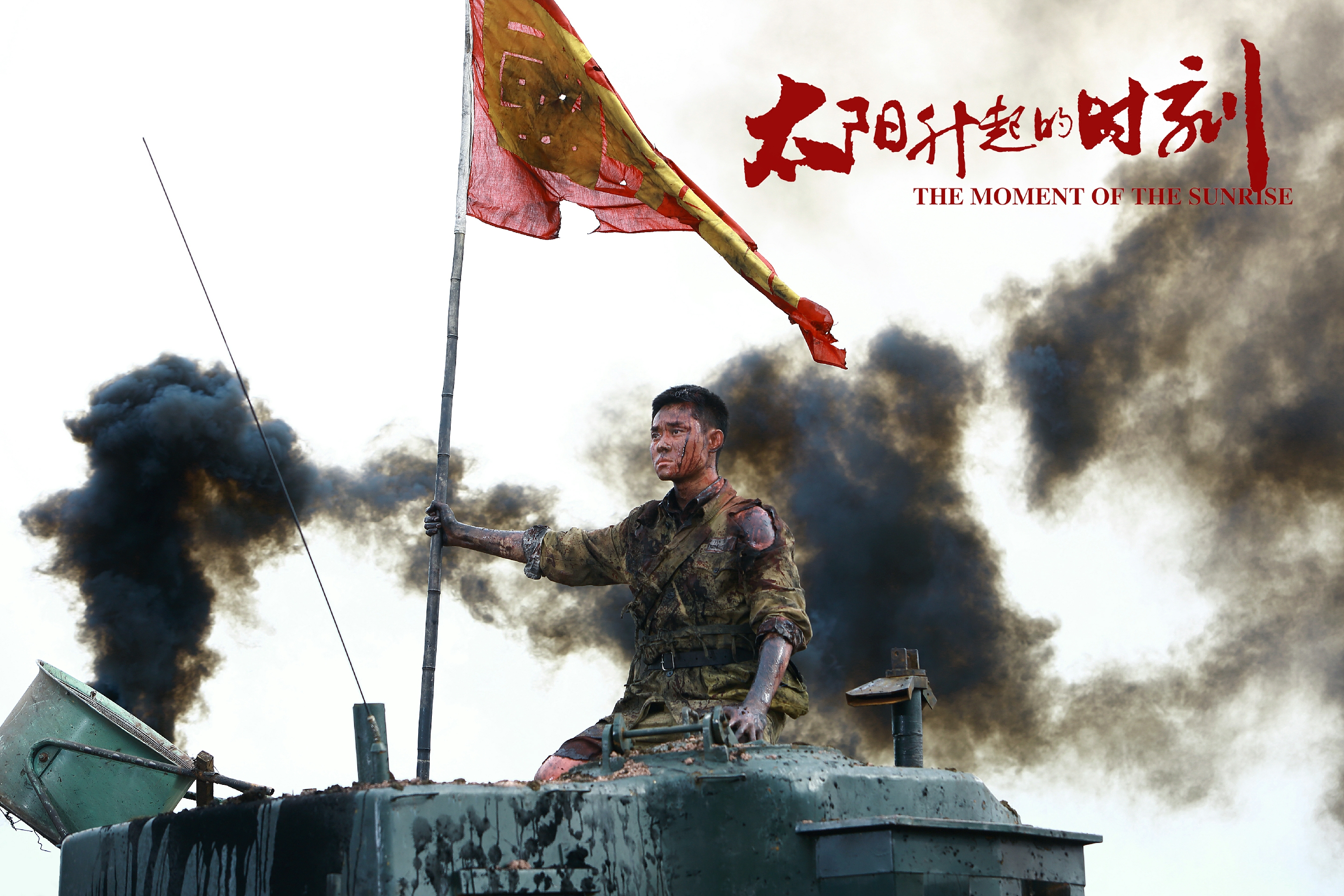 太阳升起的时刻剧照的剧照