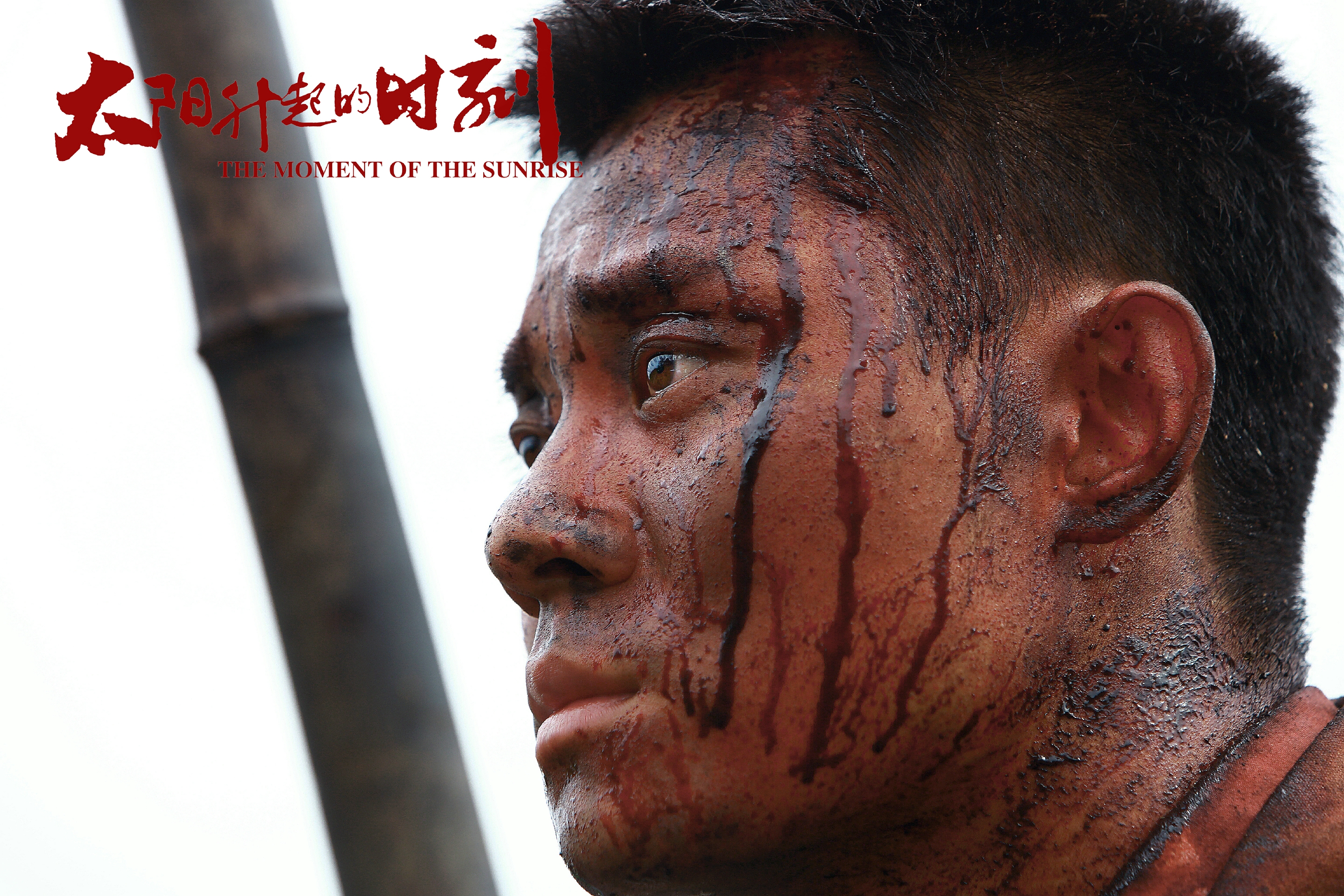 太阳升起的时刻剧照的剧照