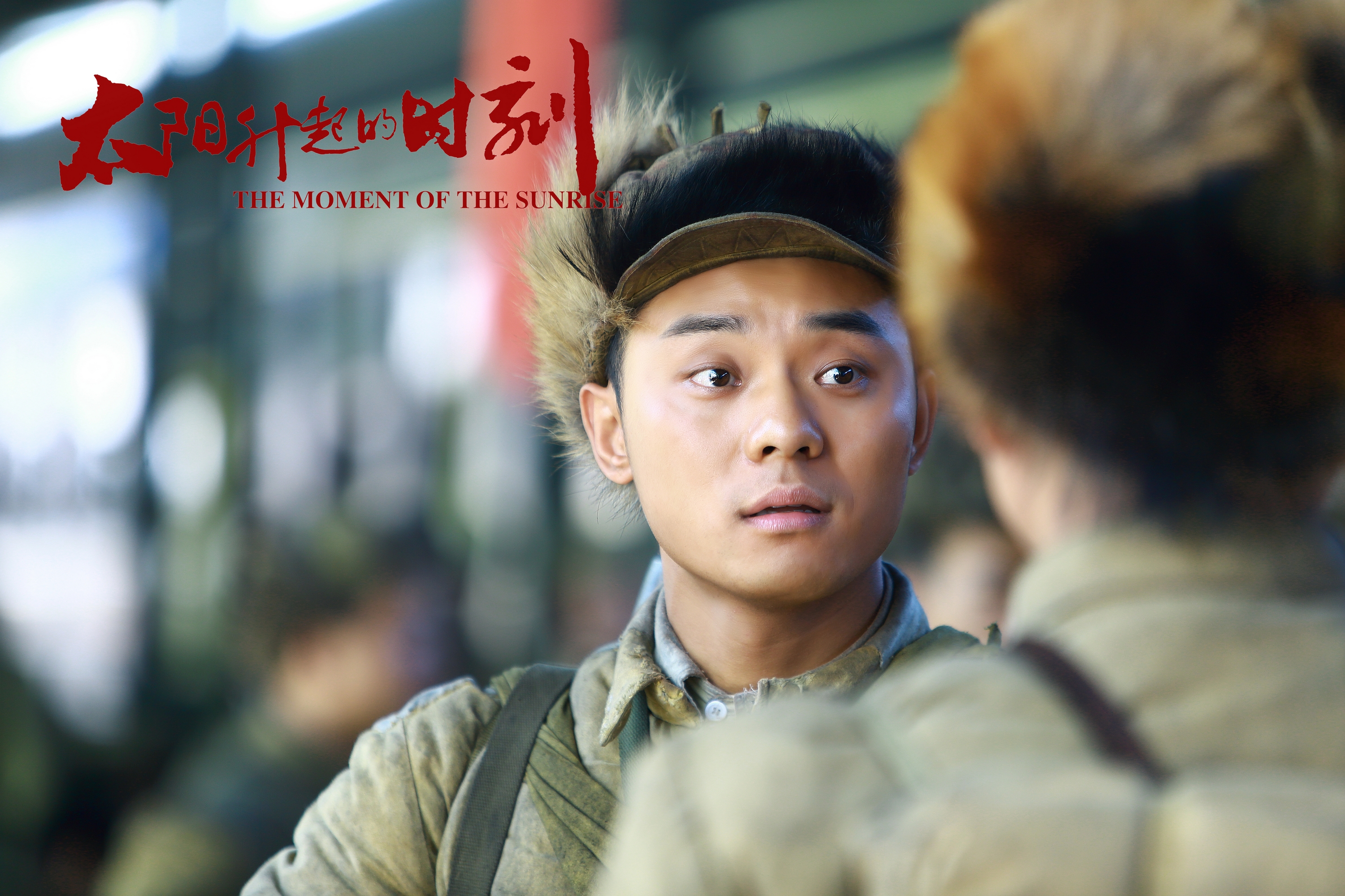 太阳升起的时刻剧照的剧照
