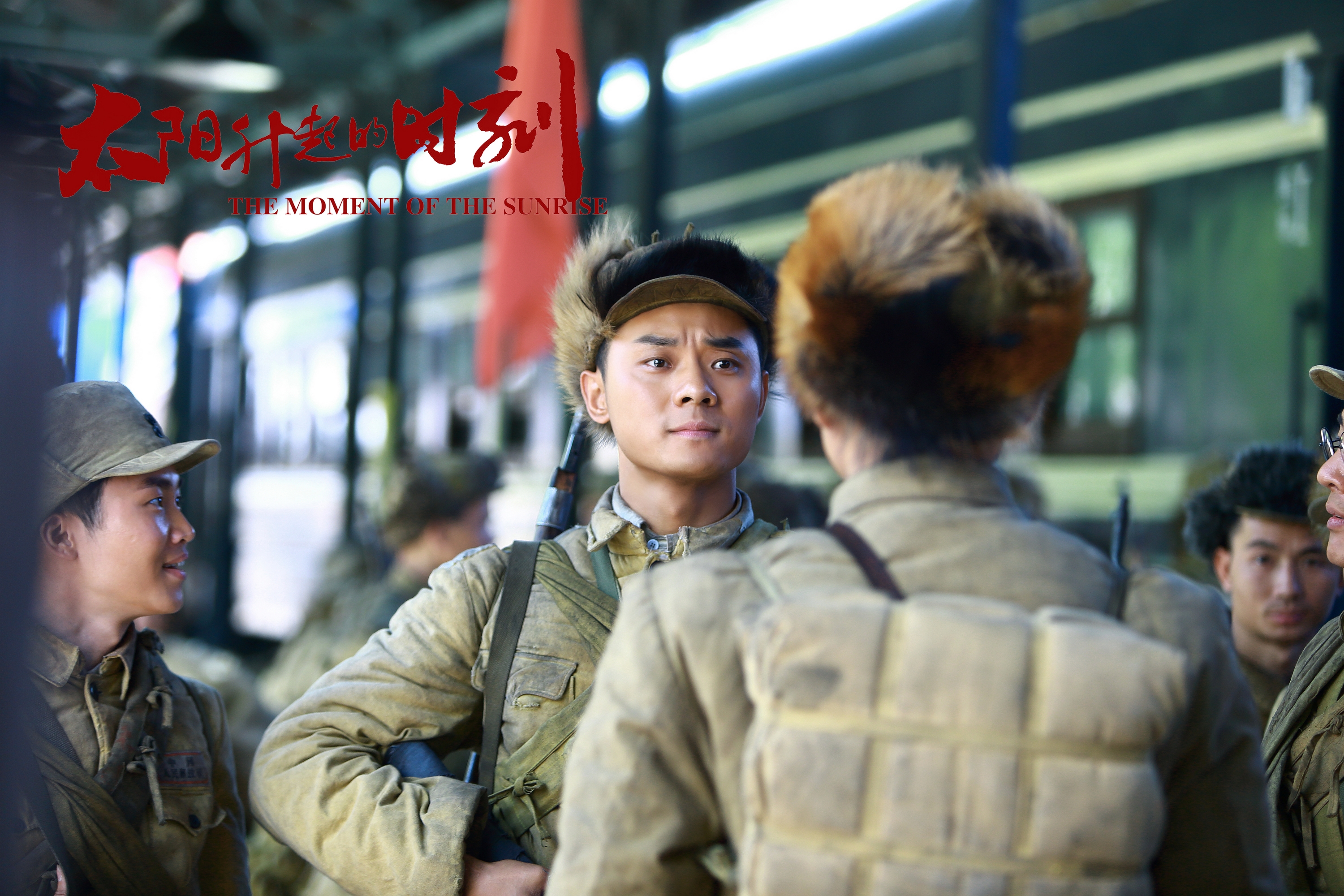 太阳升起的时刻剧照的剧照