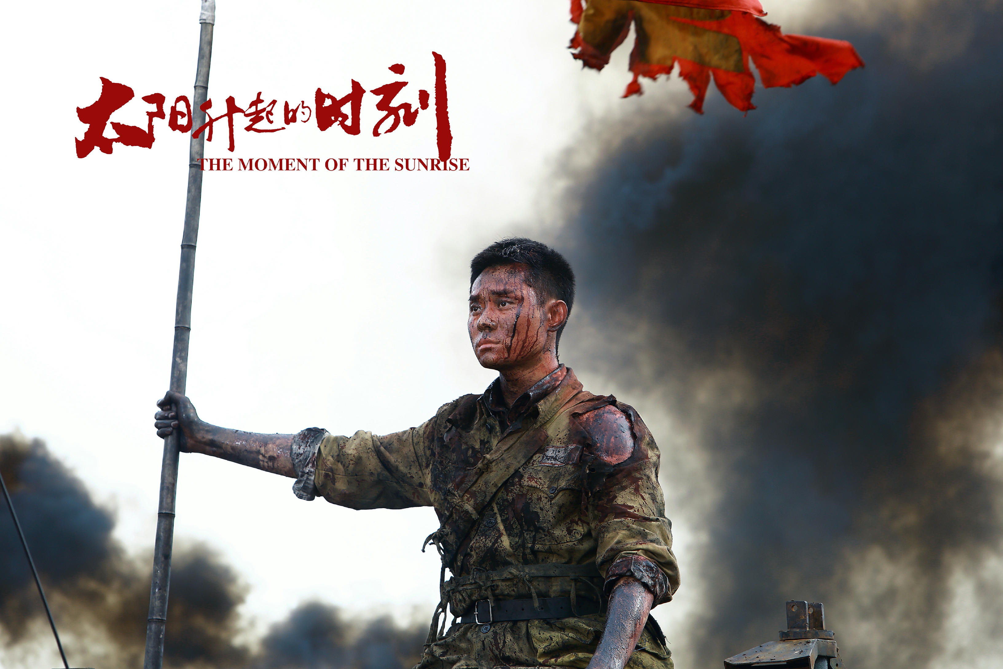 太阳升起的时刻剧照的剧照