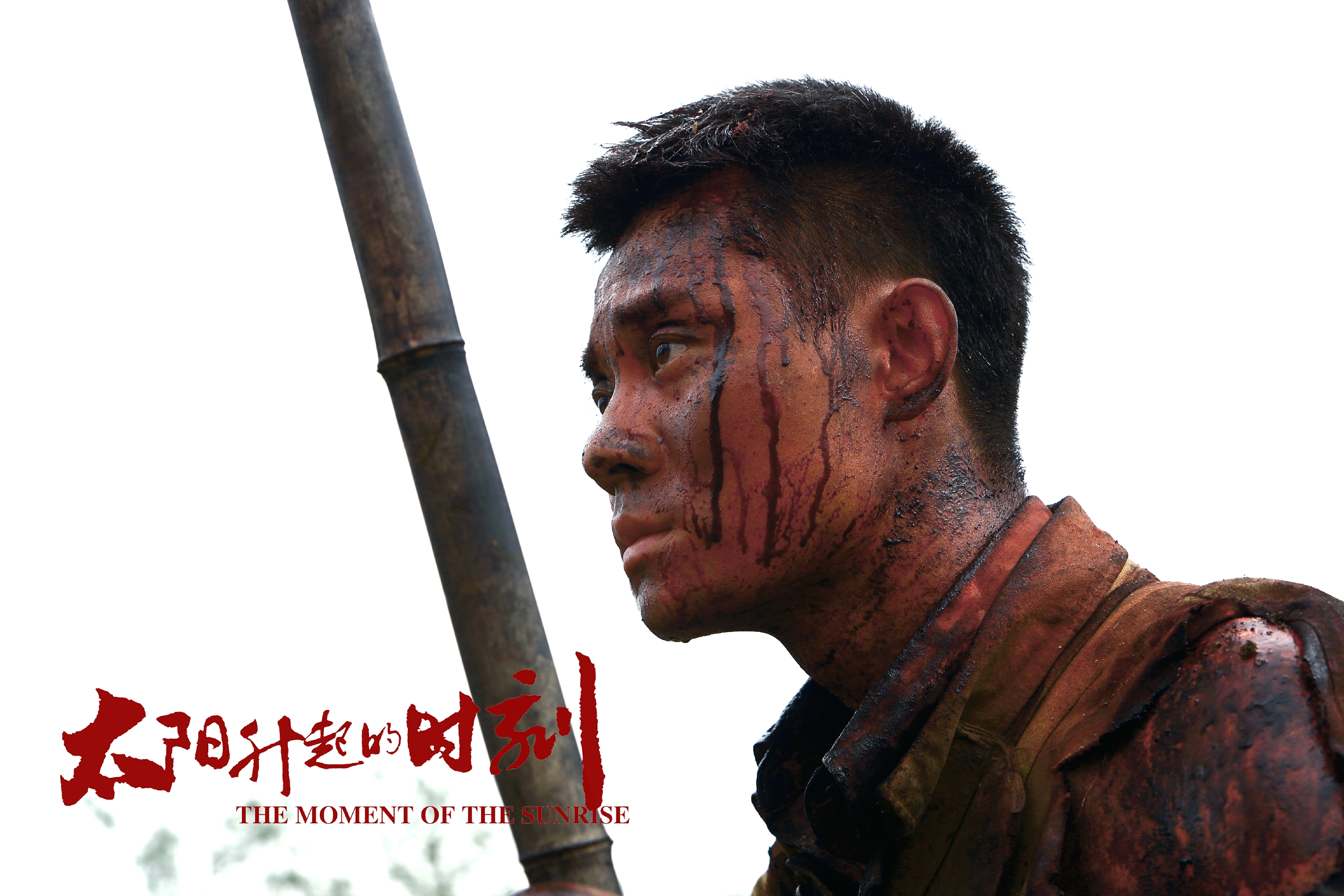 太阳升起的时刻剧照的剧照