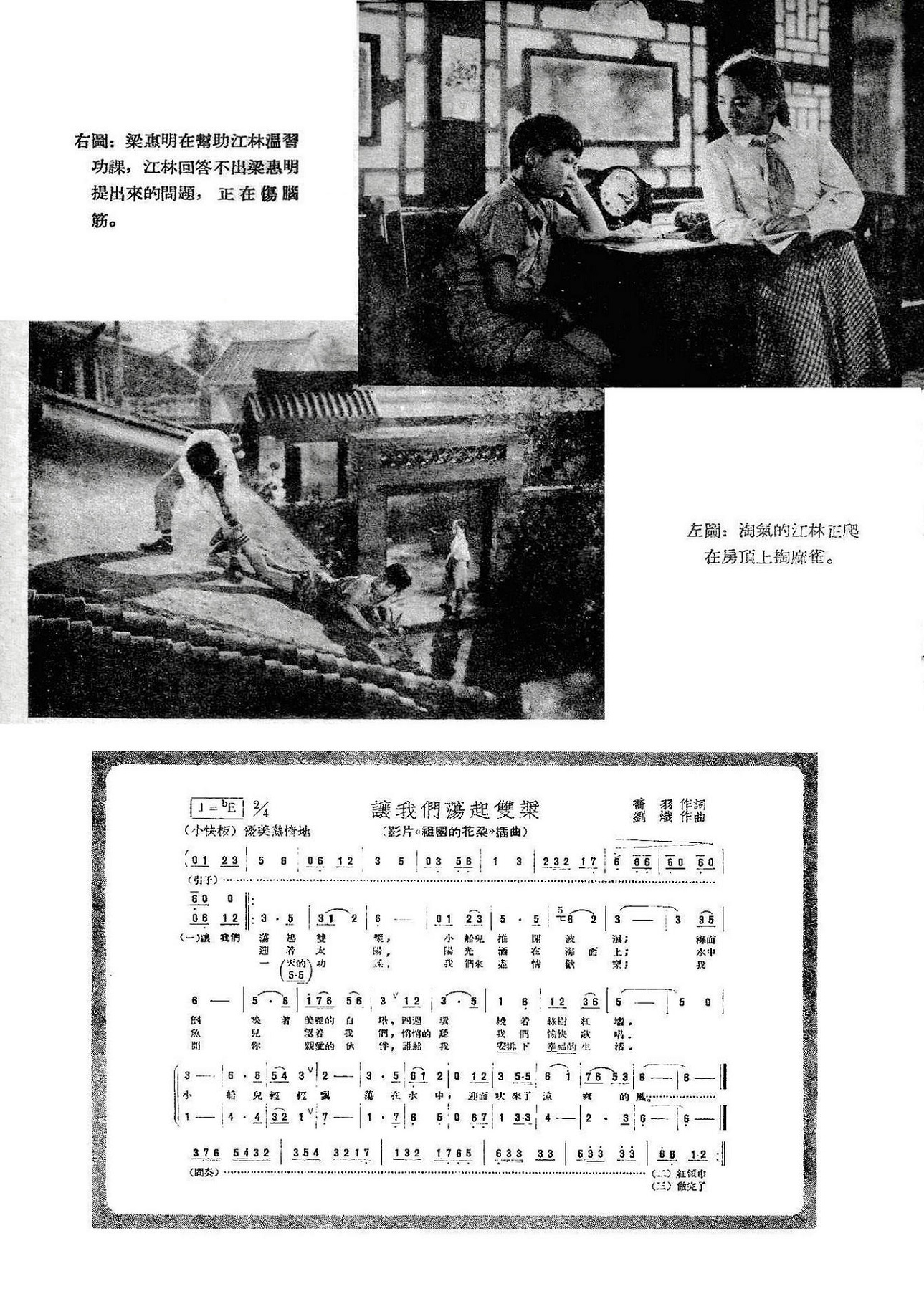 祖国的花朵剧照的剧照