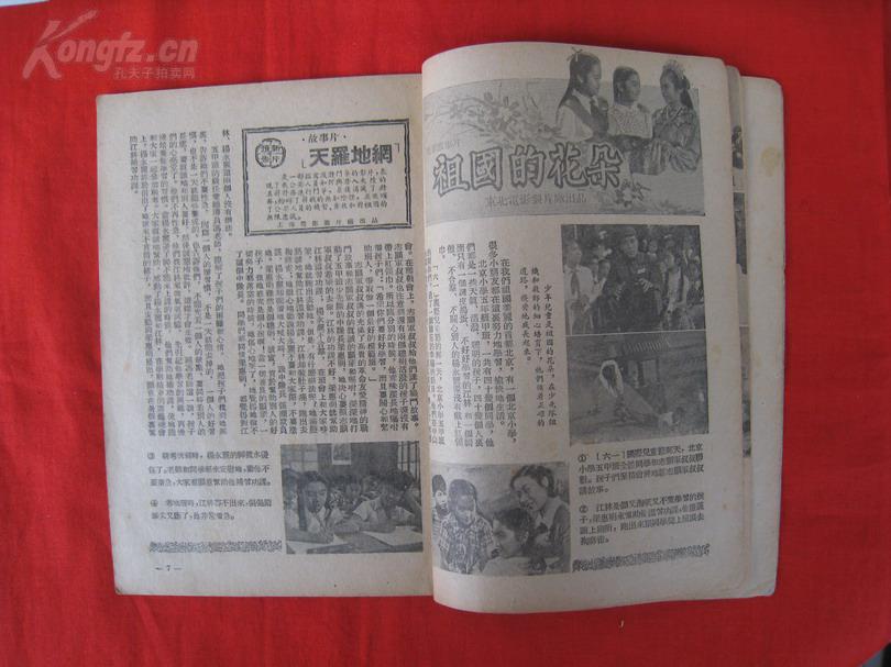 祖国的花朵剧照的剧照