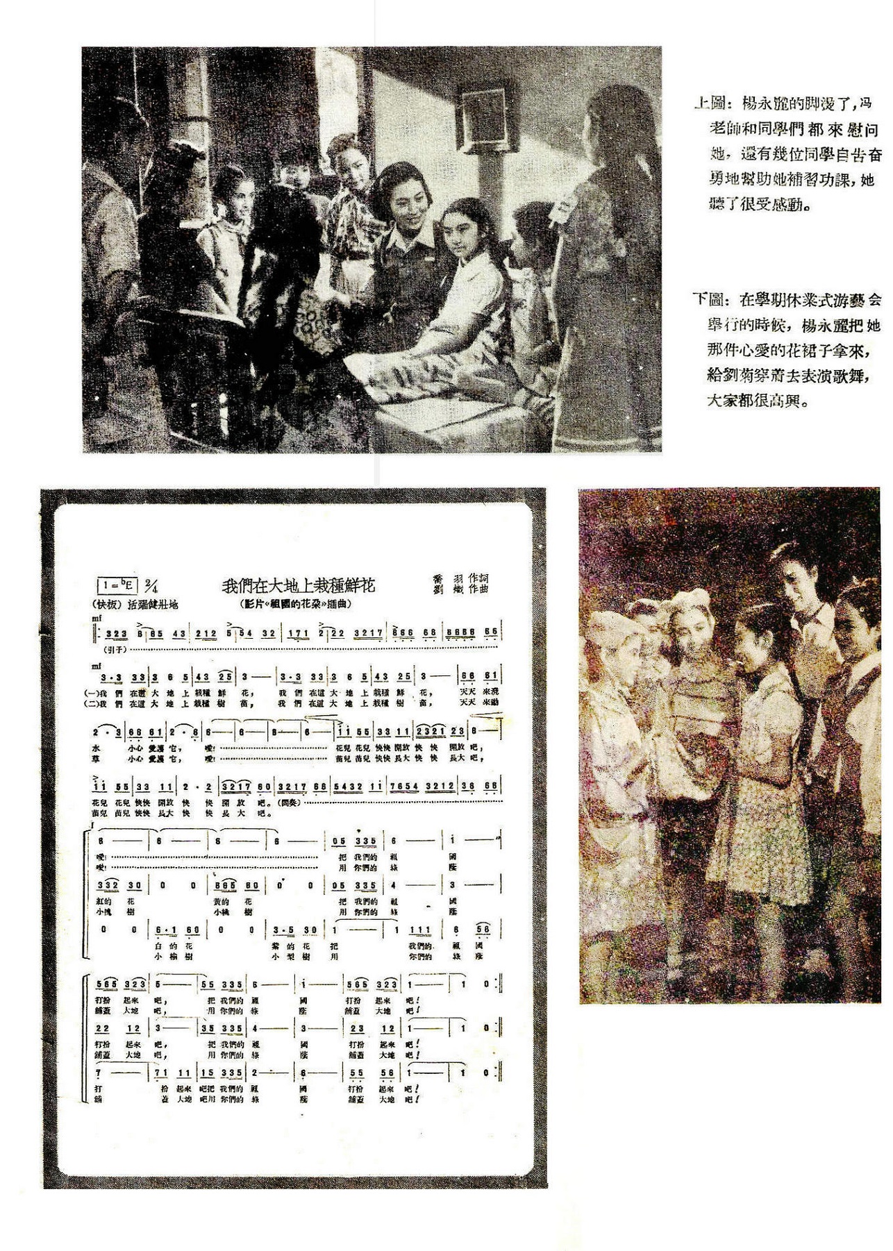 祖国的花朵剧照的剧照