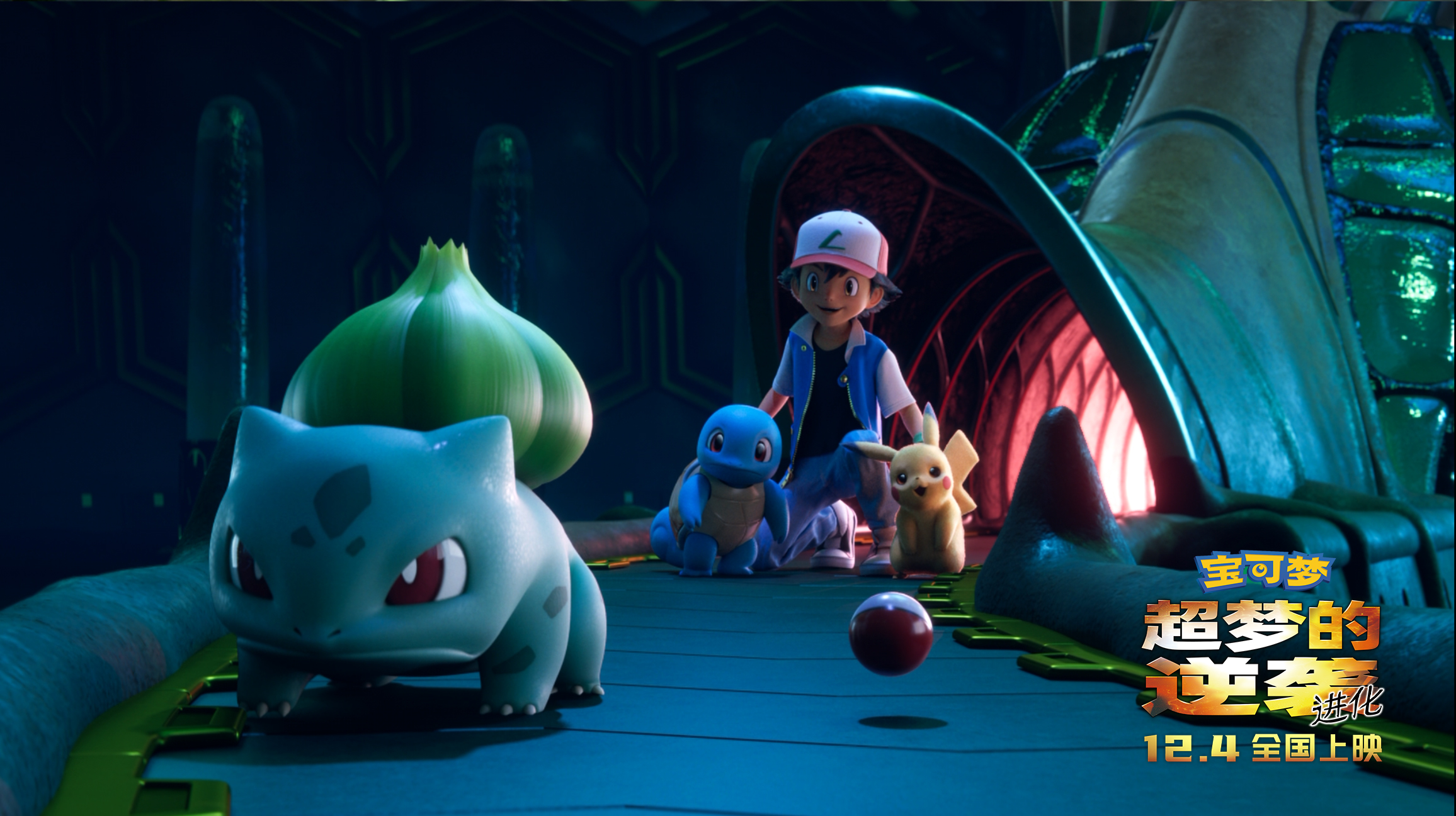 精灵宝可梦：超梦的逆袭·进化剧照的剧照