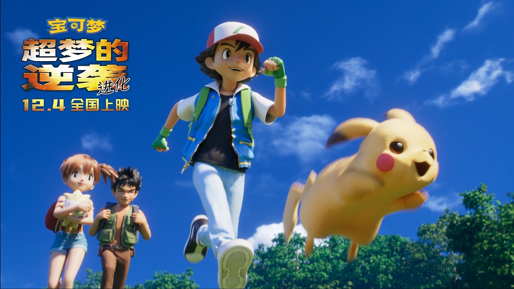 精灵宝可梦：超梦的逆袭·进化剧照的剧照