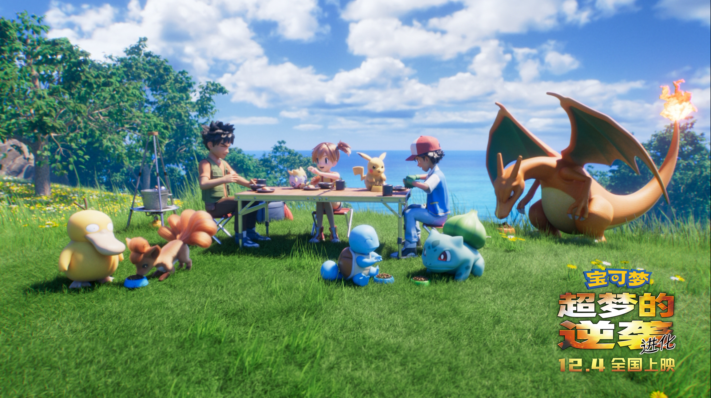 精灵宝可梦：超梦的逆袭·进化剧照的剧照
