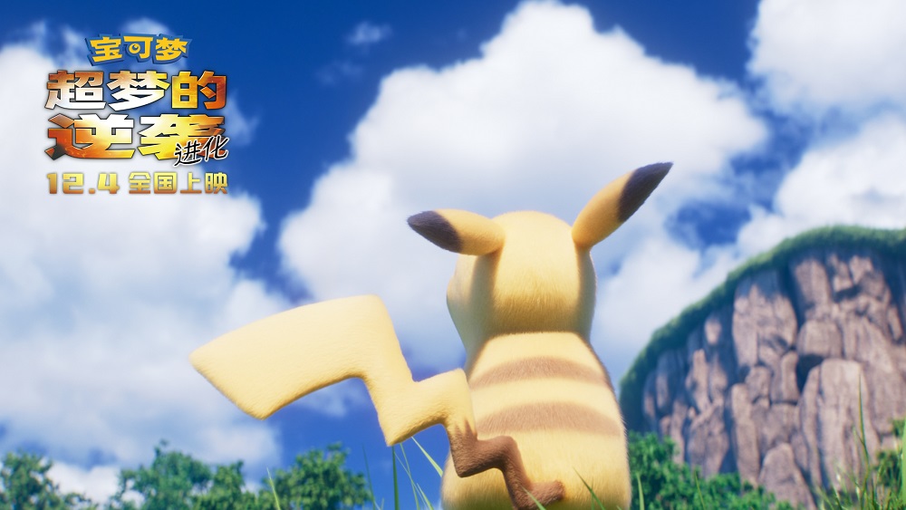 精灵宝可梦：超梦的逆袭·进化剧照的剧照