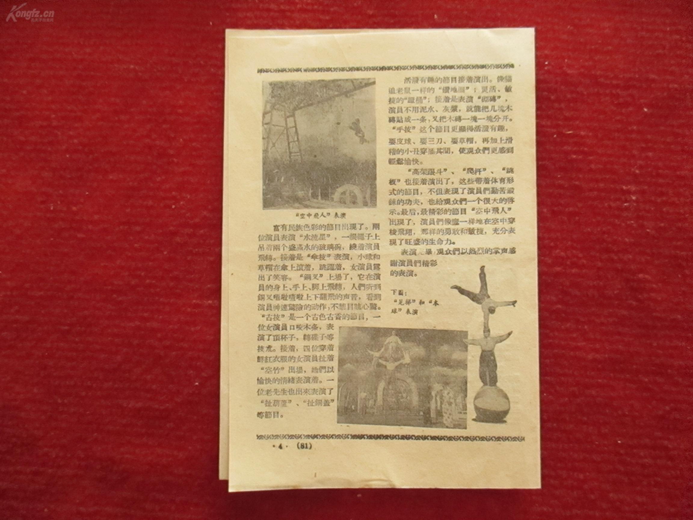 广场杂技表演剧照的剧照