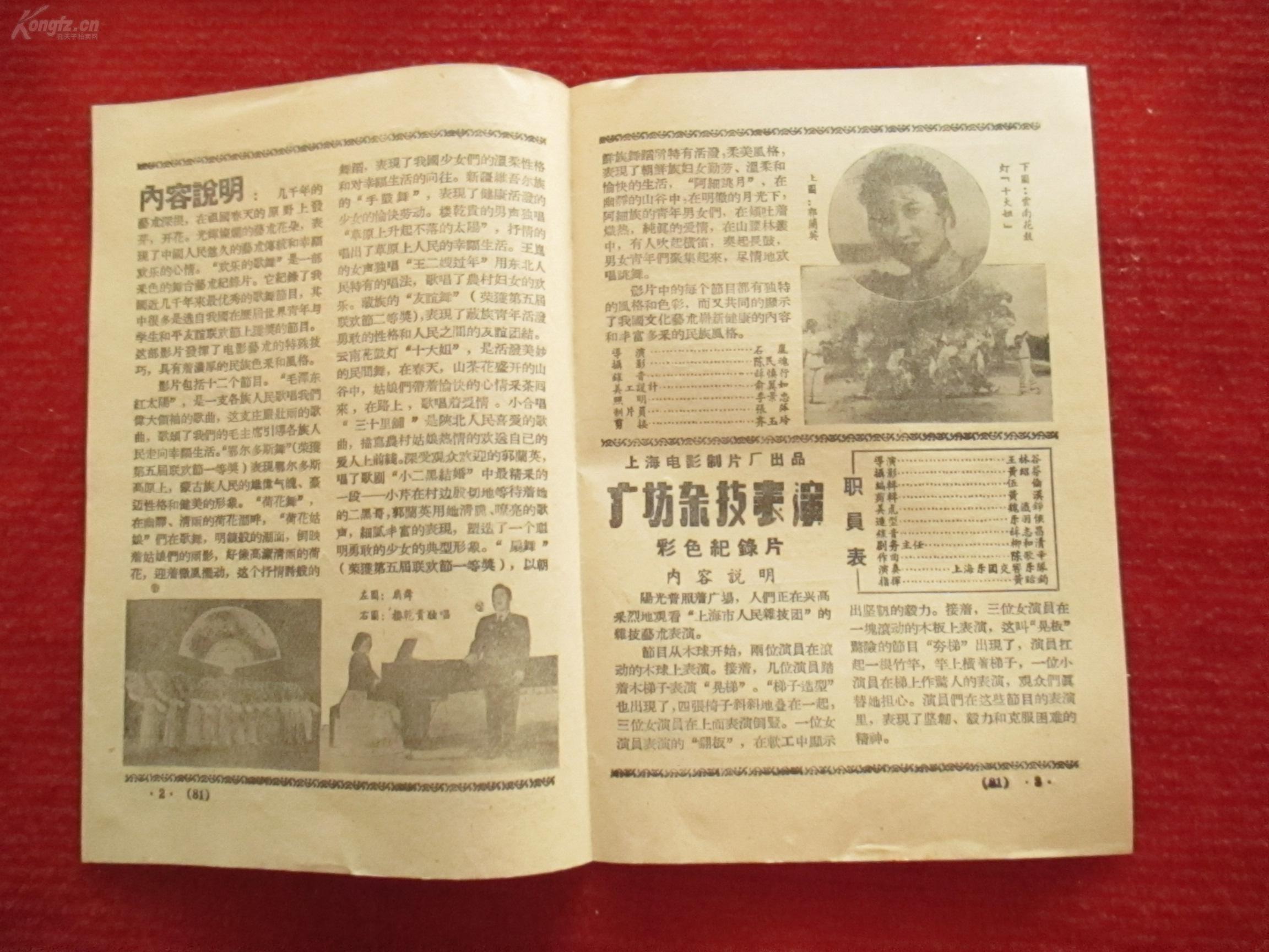 广场杂技表演剧照的剧照