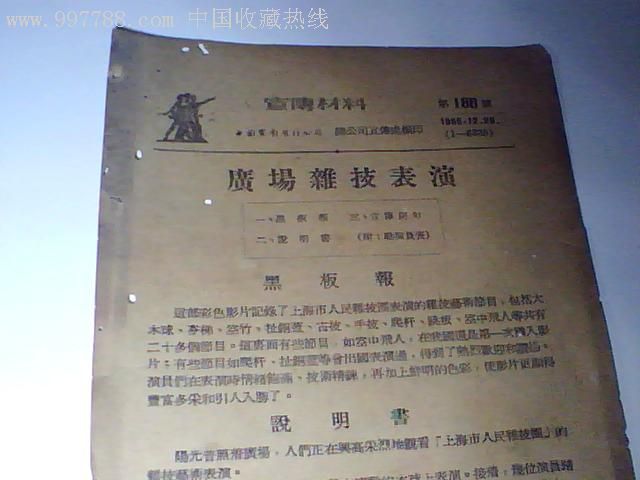 广场杂技表演剧照的剧照