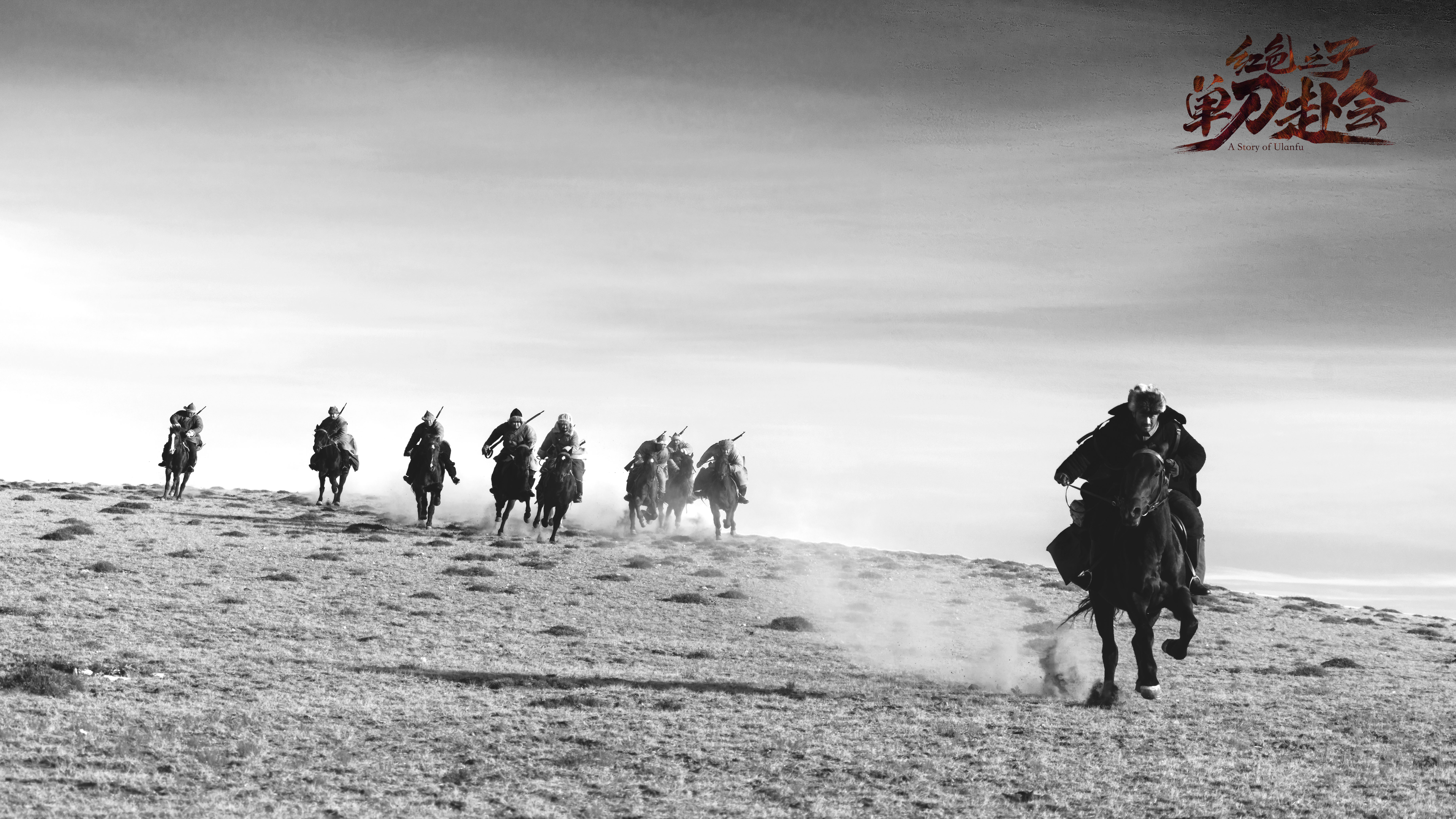 红色之子·单刀赴会剧照的剧照