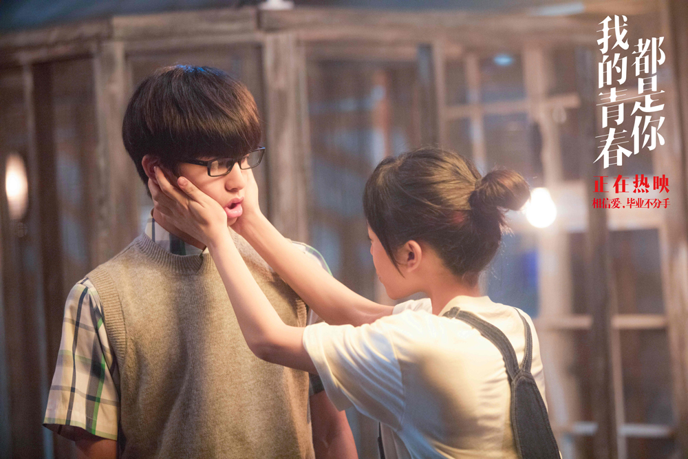 我的青春都是你剧照的剧照