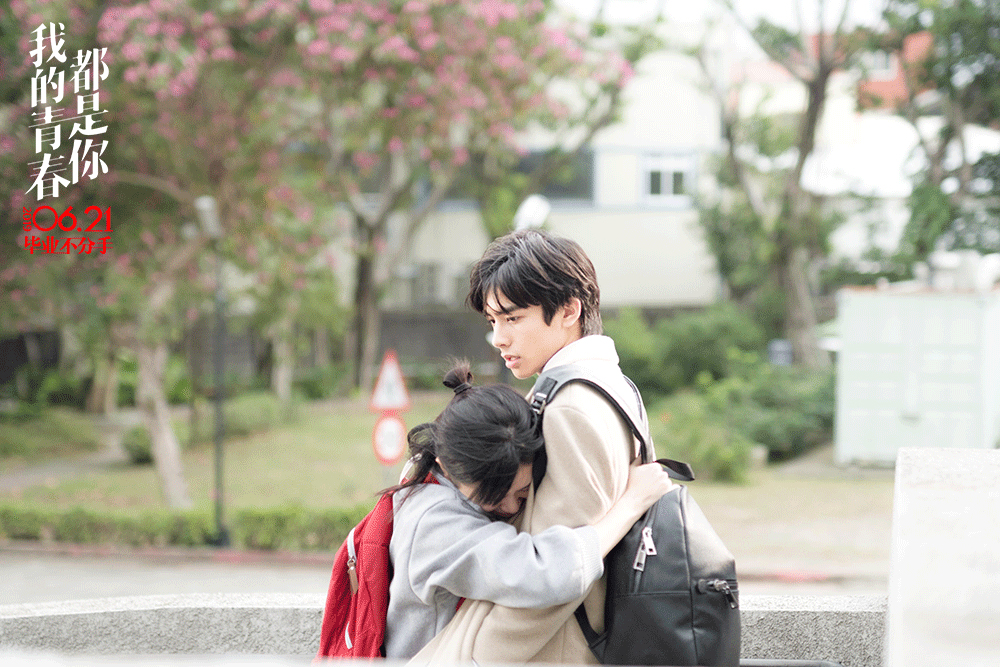 我的青春都是你剧照的剧照