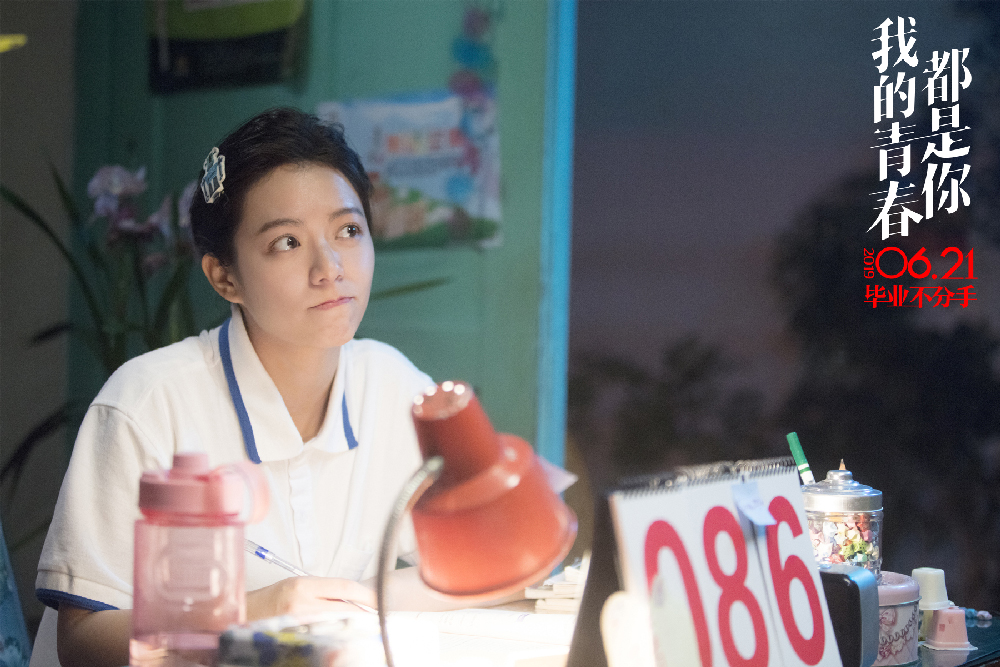 我的青春都是你剧照的剧照