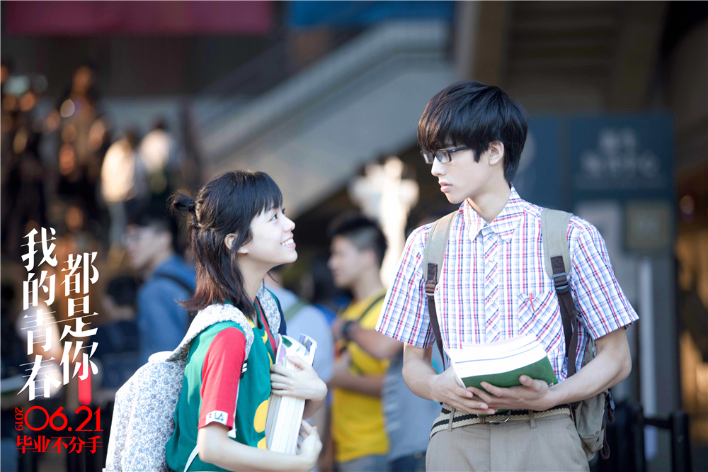 我的青春都是你剧照的剧照