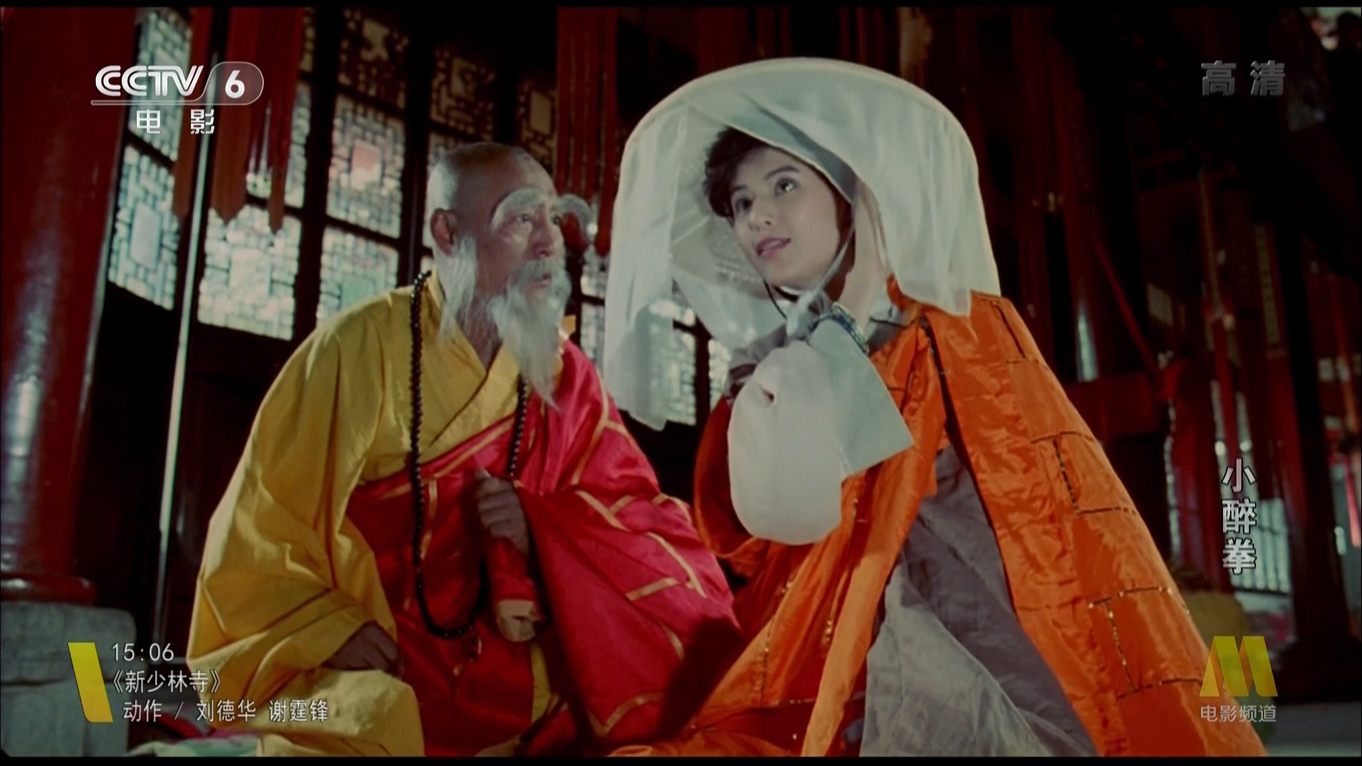 小醉拳剧照的剧照