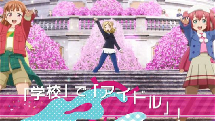 LoveLive!Sunshine!! 剧场版剧照的剧照