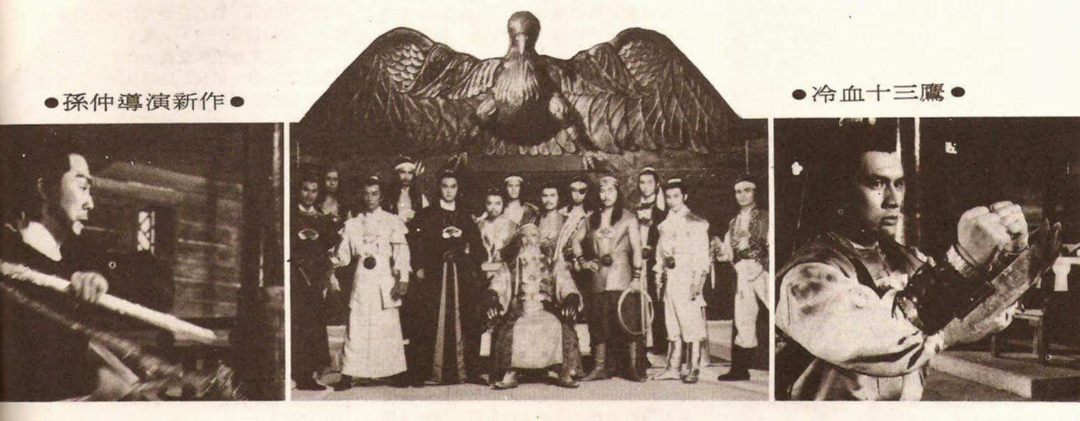 冷血十三鹰剧照的剧照