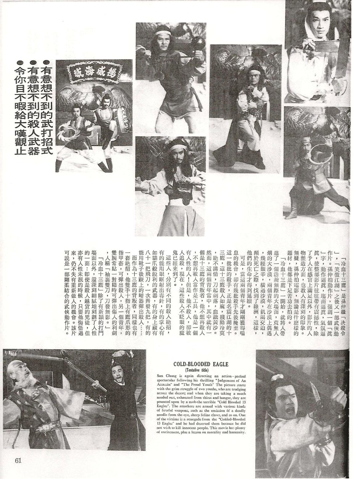 冷血十三鹰剧照的剧照