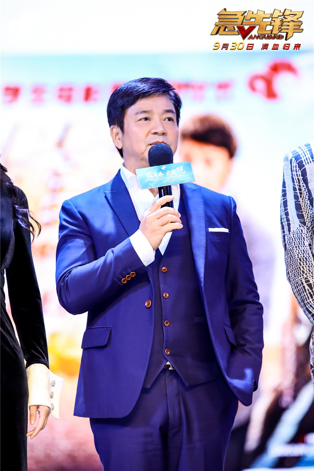 急先锋剧照的剧照