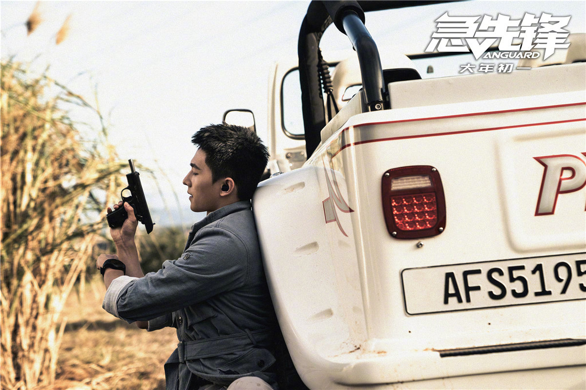 急先锋剧照的剧照