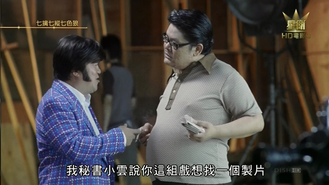 七擒七纵七色狼剧照的剧照