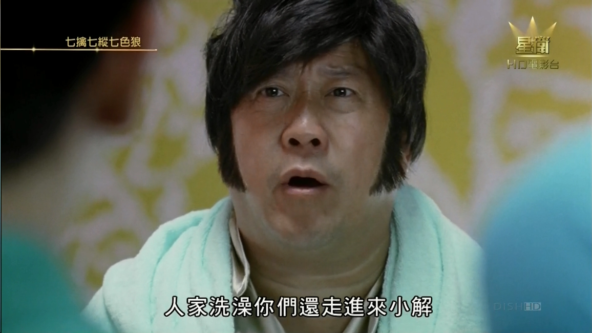 七擒七纵七色狼剧照的剧照