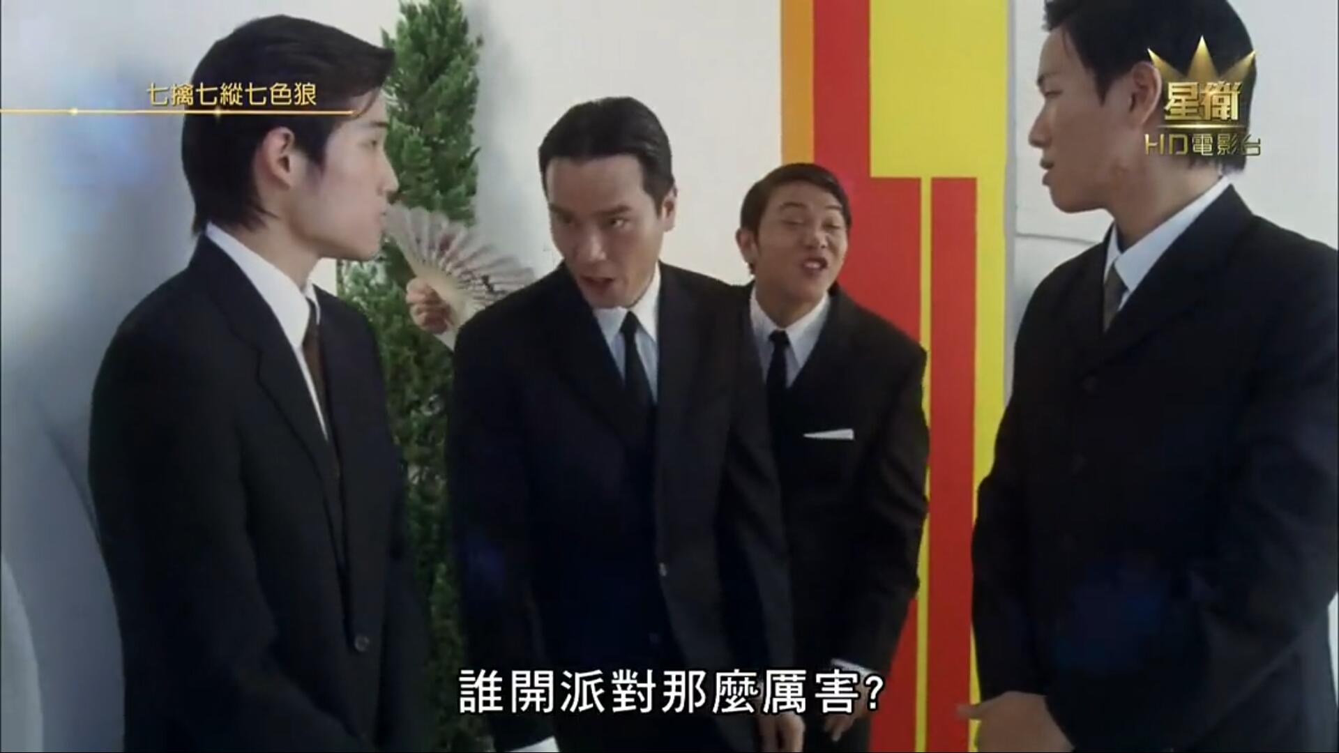 七擒七纵七色狼剧照的剧照