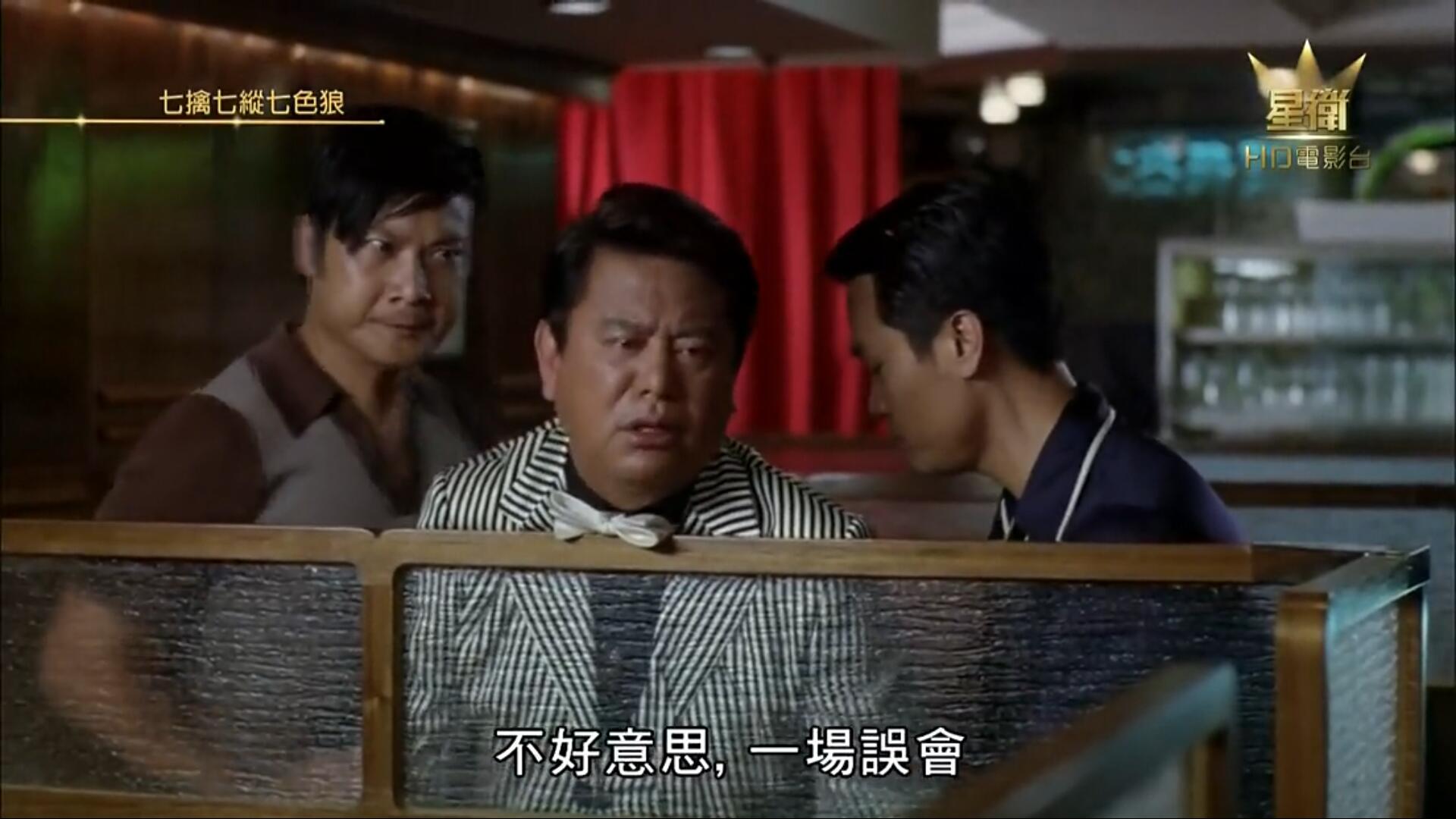 七擒七纵七色狼剧照的剧照