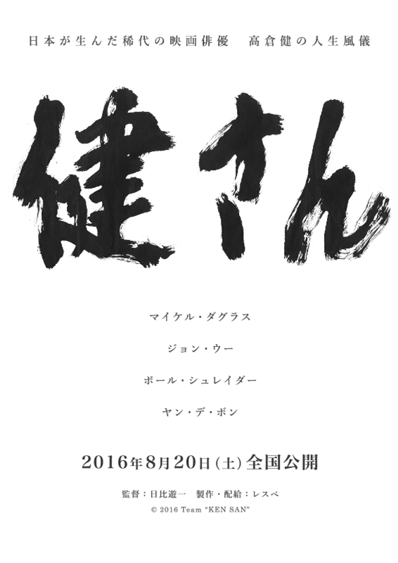 高仓健剧照的剧照