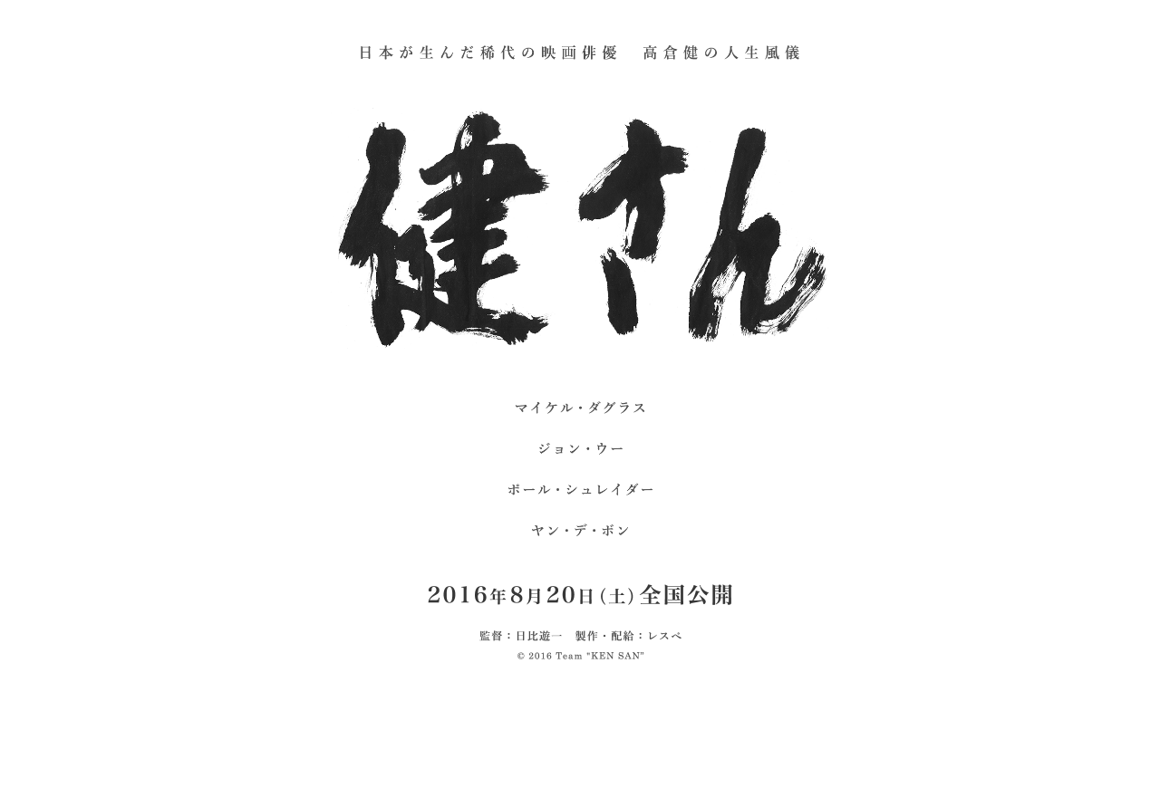 高仓健剧照的剧照