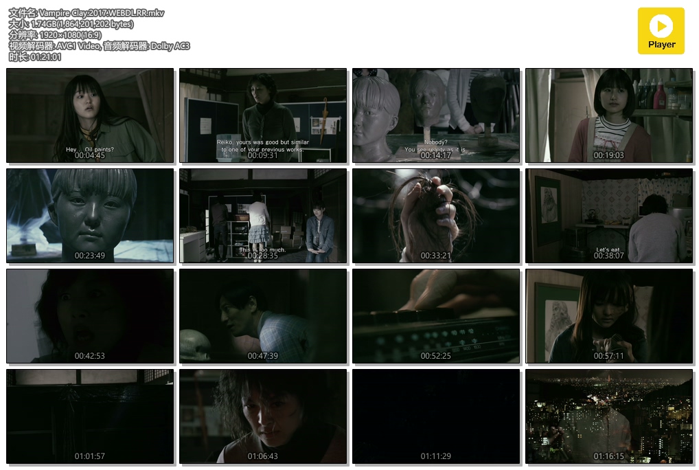 吸血粘土剧照的剧照