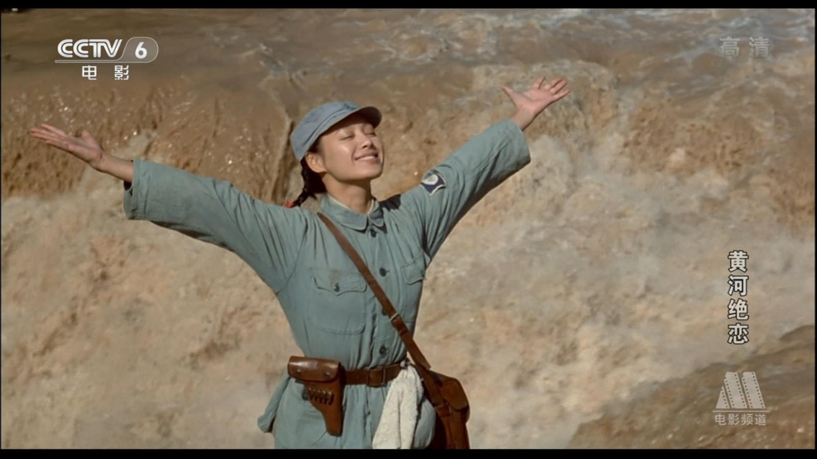 黄河绝恋剧照的剧照