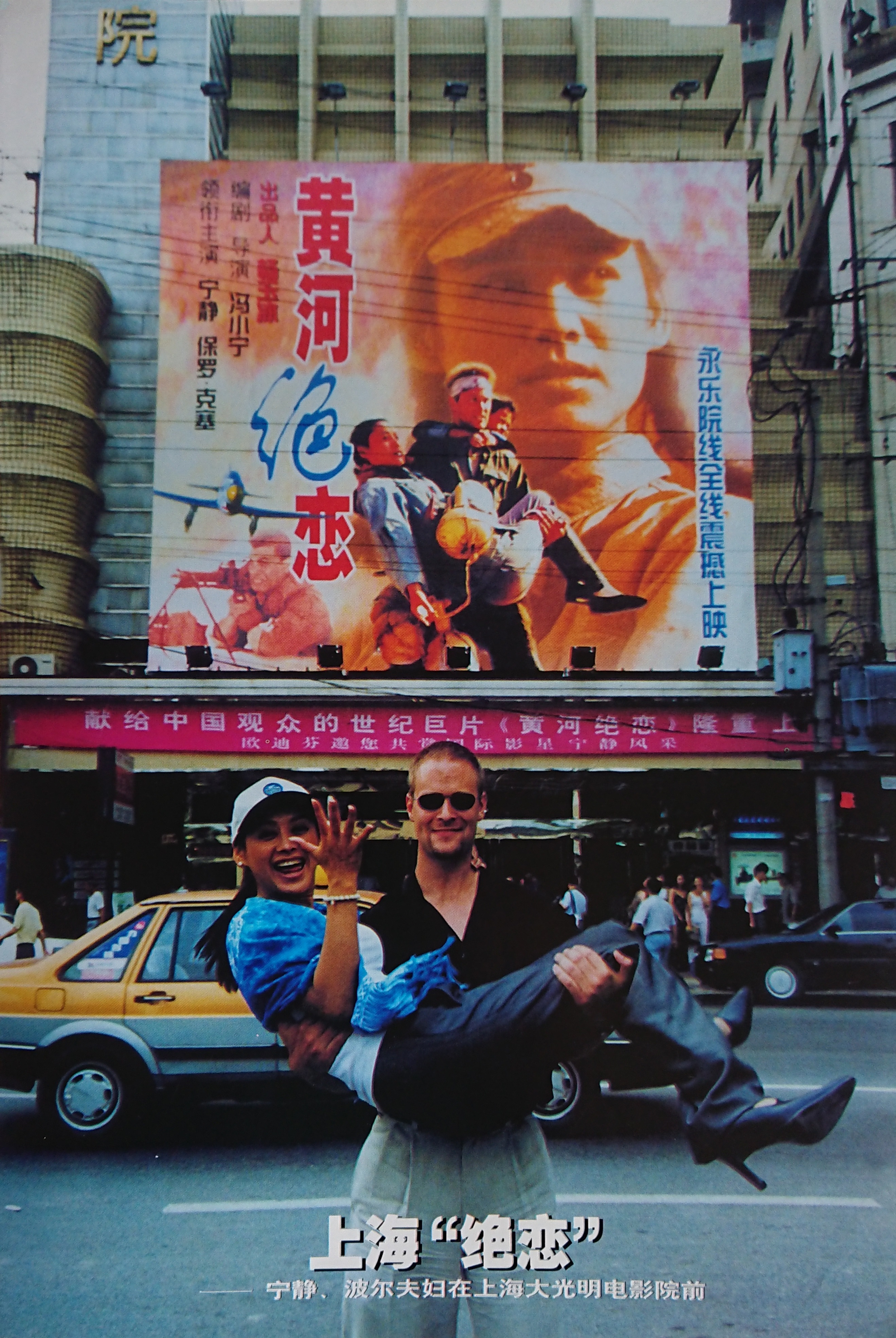 黄河绝恋剧照的剧照