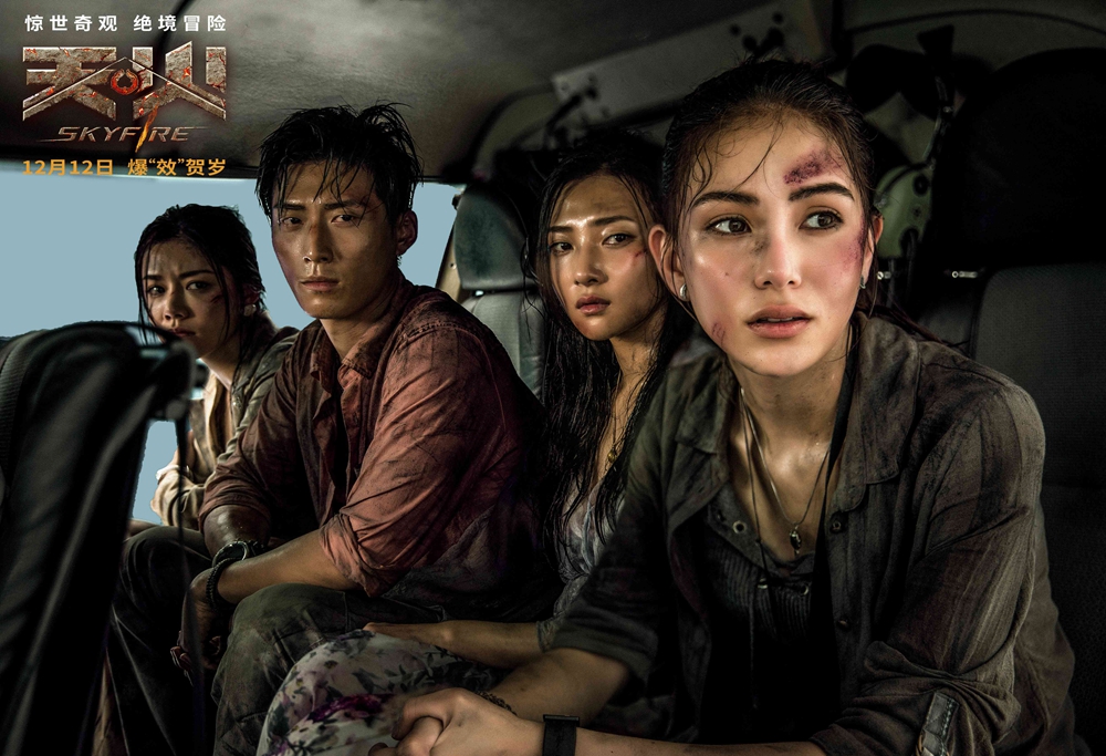 天·火剧照的剧照