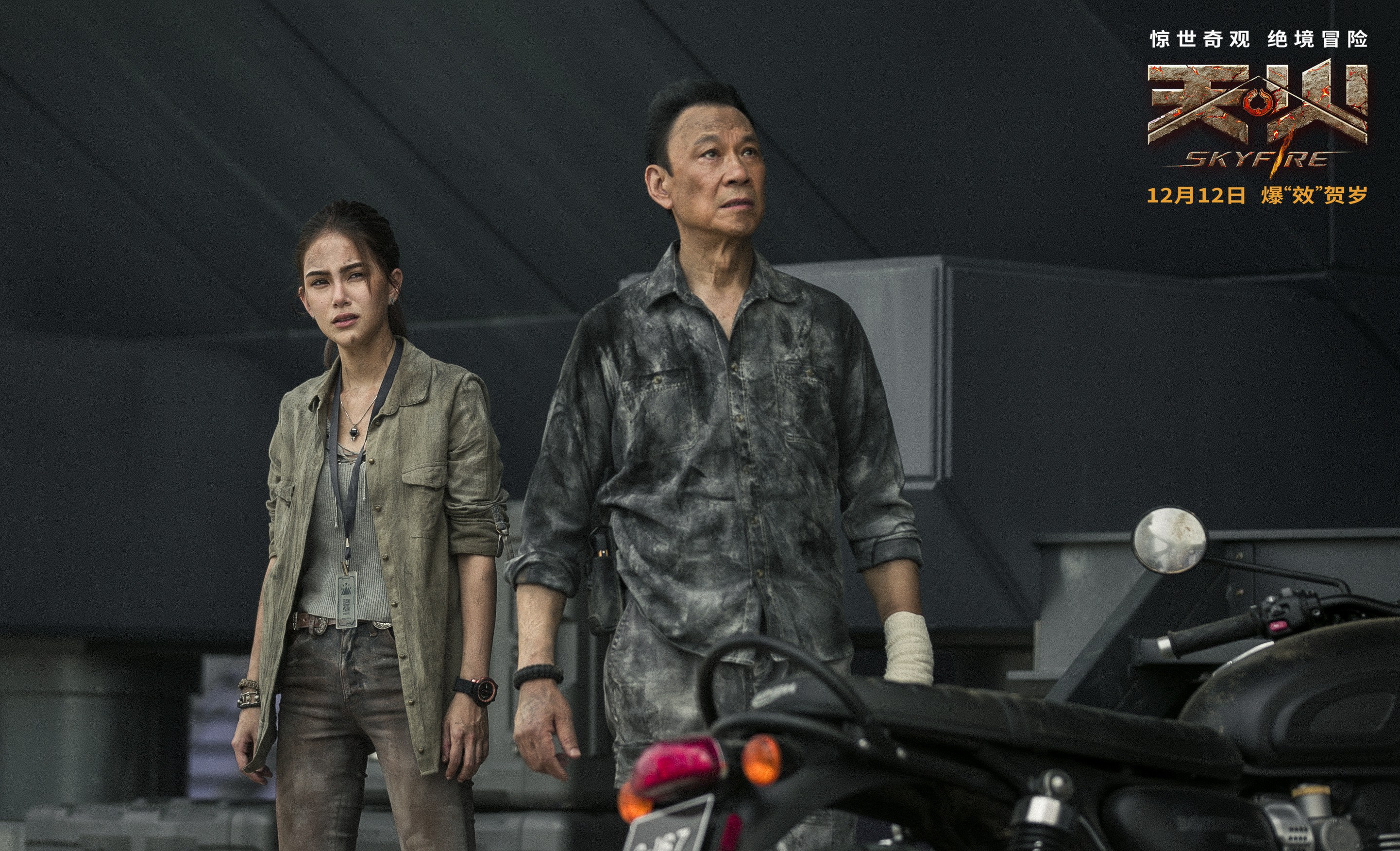 天·火剧照的剧照